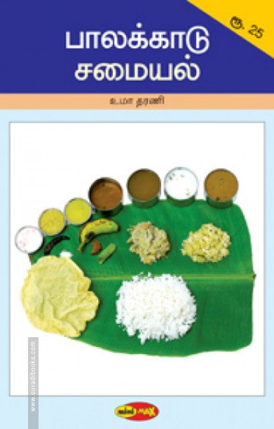 பாலக்காடு சமையல்