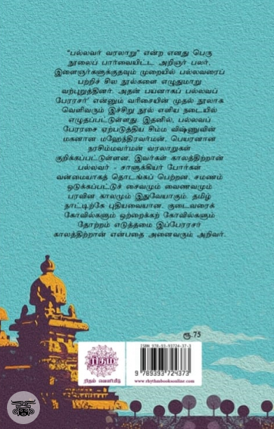 பல்லவப் பேரரசர்