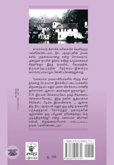 பள்ளிகொண்டபுரம்