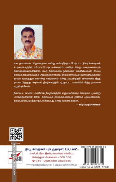 பள்ளிக்கூடம் போகலாமா?