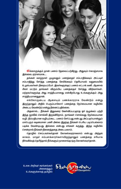 பண நிர்வாகம்: நீங்கள் செல்வந்தராவது சுலபம்