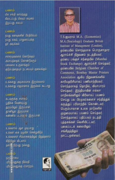 பண நிர்வாகம்