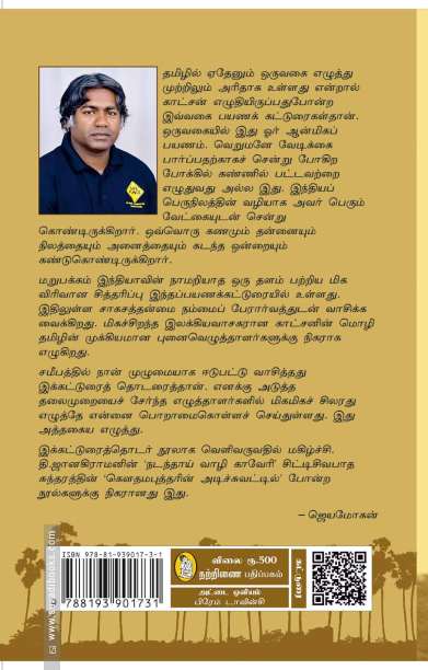 பனைமரச் சாலை