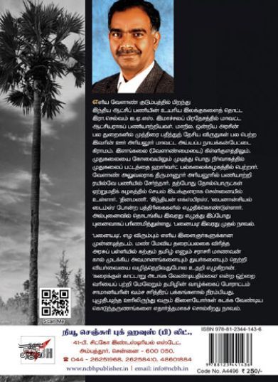 [:en]பனையடி (நாவல்)[:ta]பனையடி (நாவல்)[:]