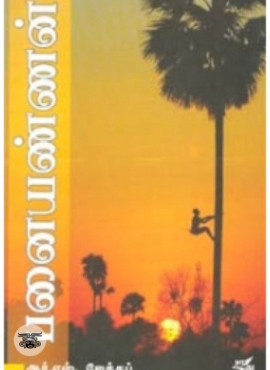 பனையண்ணன்