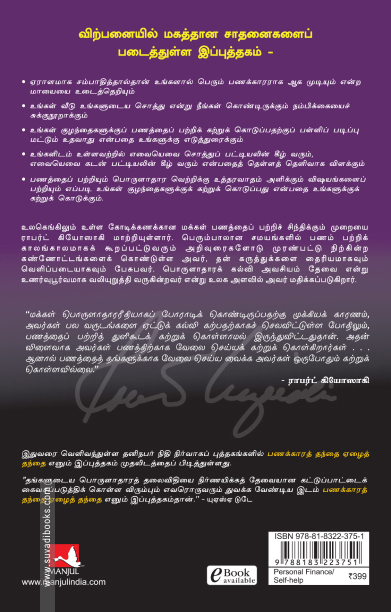 பணக்கார தந்தை ஏழைத் தந்தை