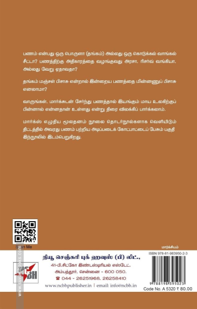 பணம் என்ற புதிர்