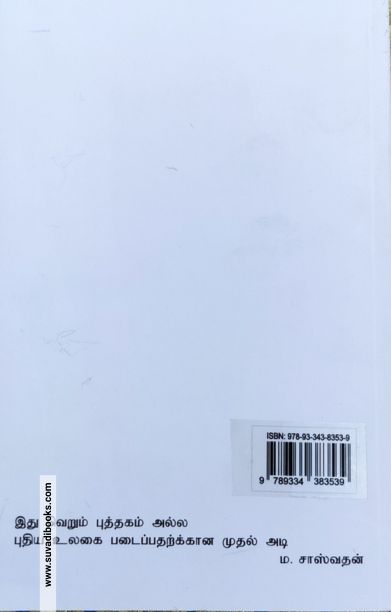 பணம் இல்லா உலகைத் தேடி ஒரு பயணம்