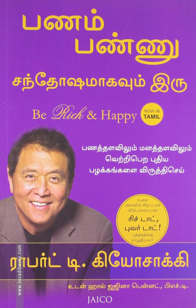 பணம் பண்ணு சந்தோஷமாகவும் இரு