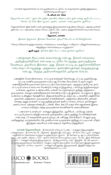 பணம்சார் உளவியல் | The Psychology of Money