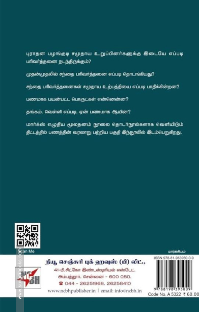 பணம்: வரலாறு