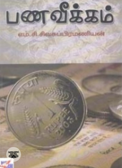 பணவீக்கம்