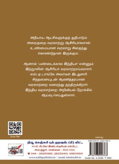 [:ta]பண்டைக்கால இந்தியா (எஸ். ஏ. டாங்கே)[:en]பண்டைக்கால இந்தியா (எஸ். ஏ. டாங்கே)[:]