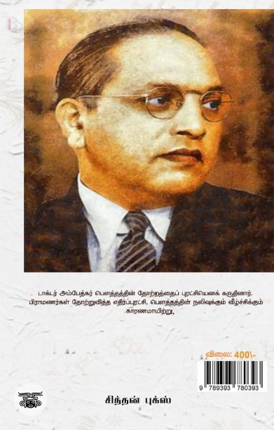 பண்டைய இந்தியாவில் புரட்சியும் எதிர் புரட்சியும்