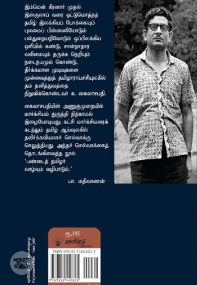 பண்டைய தமிழர் வாழ்வும் வழிபாடும்