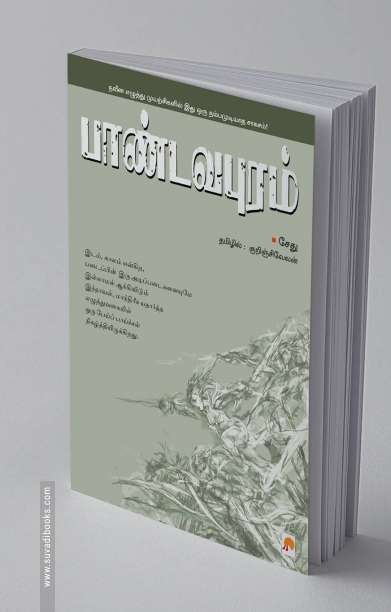 பாண்டவபுரம்