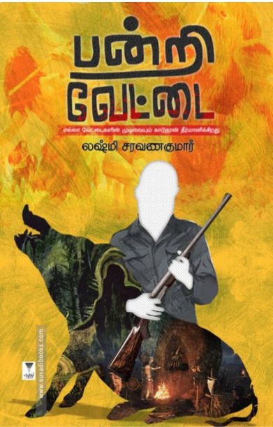 பன்றி வேட்டை