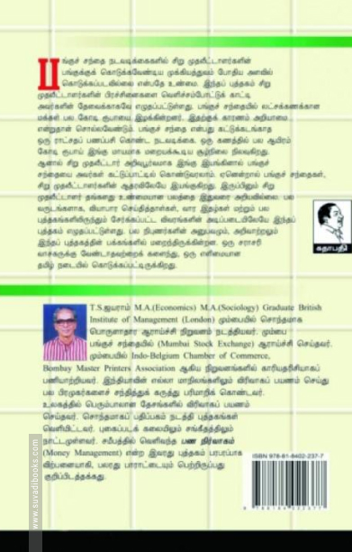 பங்குச் சந்தையில் லாபம்