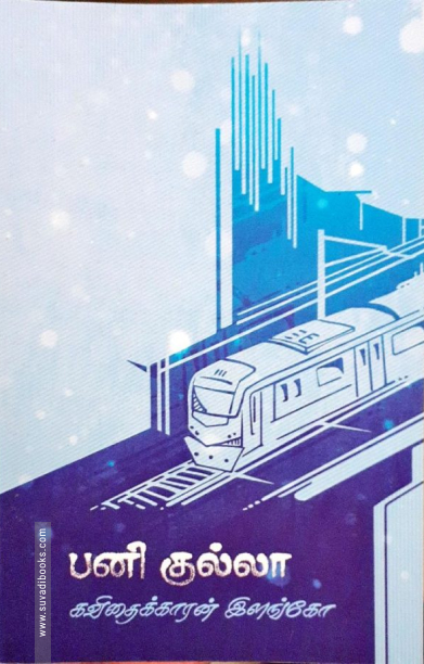 பனி குல்லா