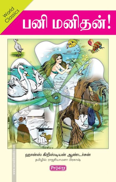 பனி மனிதன் (ப்ராடிஜி தமிழ்)