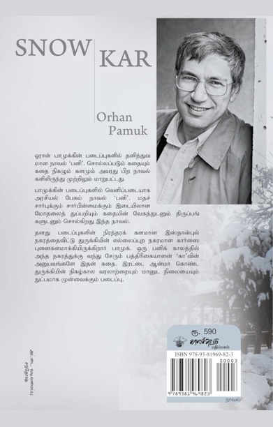 பனி (நாவல்)