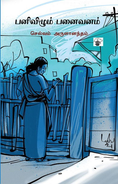 பனிவிழும் பனைவனம்