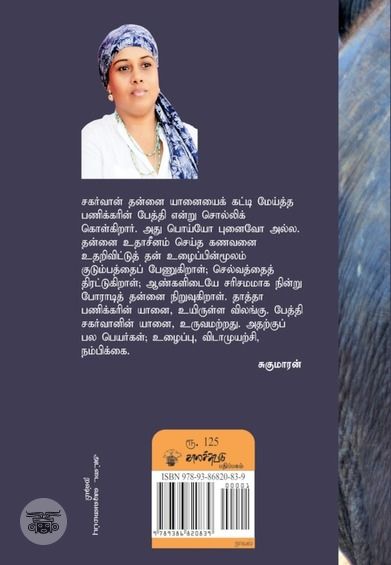 பணிக்கர் பேத்தி