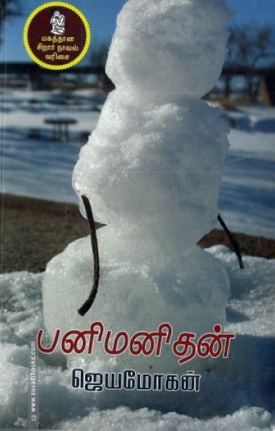 பனிமனிதன்