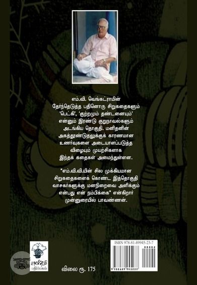 பனிமுடி மீது ஒரு கண்ணகி