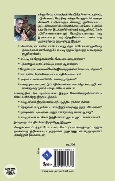 பஞ்சம், படுகொலை, பேரழிவு: கம்யூனிஸம்