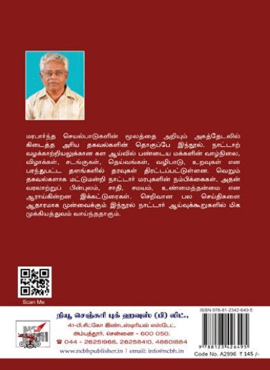 [:ta]பண்பாட்டுத் தளங்கள் வழியே[:en]பண்பாட்டுத் தளங்கள் வழியே[:]