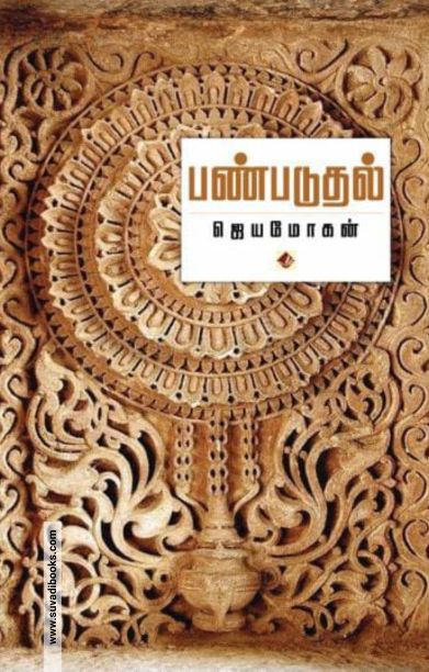 பண்படுதல்