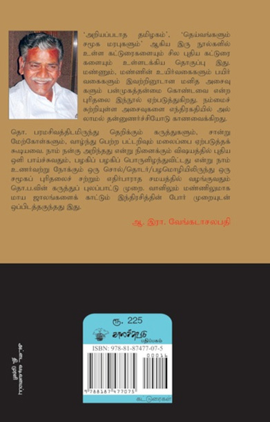 பண்பாட்டு அசைவுகள் (விலையடக்க பதிப்பு)