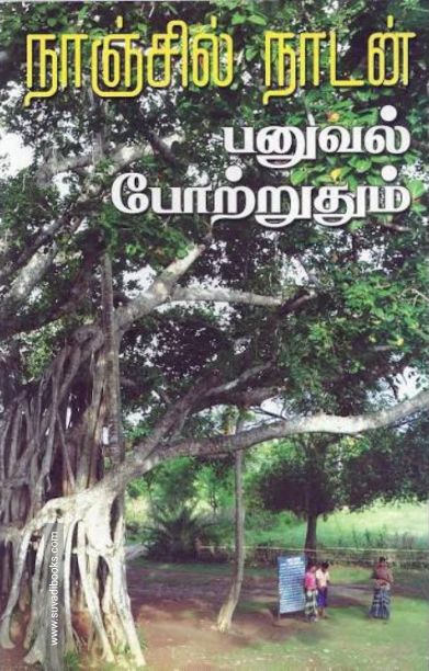 பனுவல் போற்றுதும்