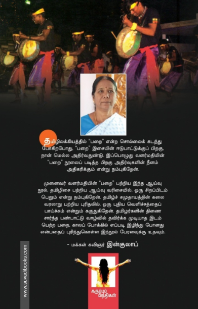 பறை: தமிழர் கலை வரலாற்றின் முகம்