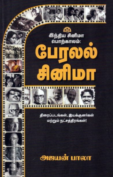 பேர்லல் சினிமா: இந்திய சினிமா பொற்காலம்