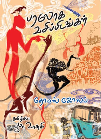 [:ta]பரலோக வசிப்பிடங்கள்[:en]பரலோக வசிப்பிடங்கள்[:]