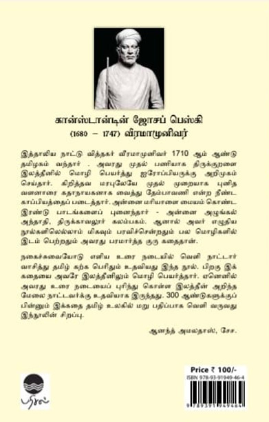 பரமார்த்த குருவின் கதை