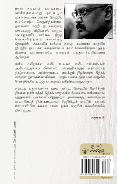 பறப்பன திரிவன சிரிப்பன