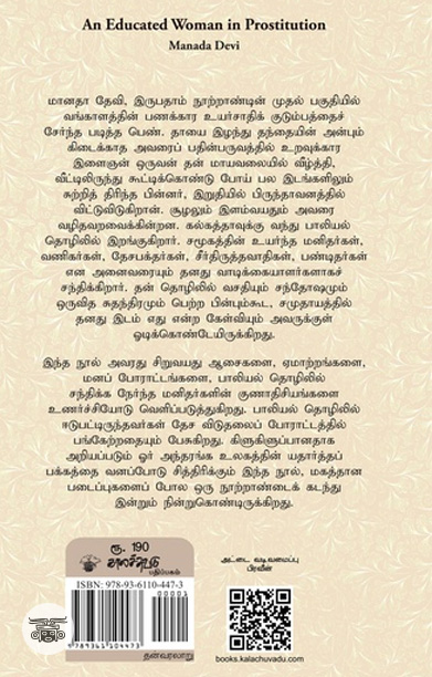 பரத்தை தொழிலில் ஒரு படித்த பெண்