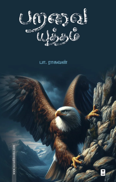 பறவை யுத்தம்