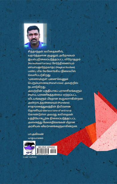 பறவைகளுக்குத் திசைகள் தெரியாது