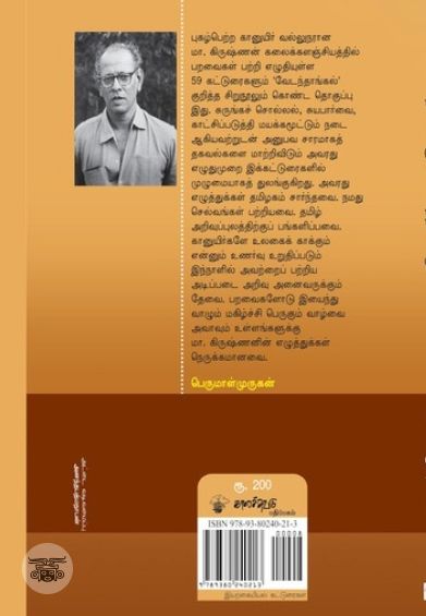 பறவைகளும் வேடந்தாங்களும்