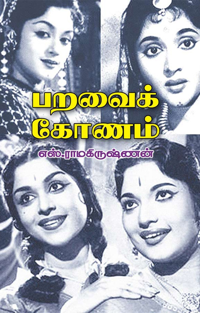 பறவைக் கோணம்