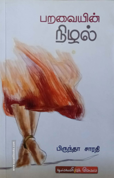 பறவையின் நிழல்