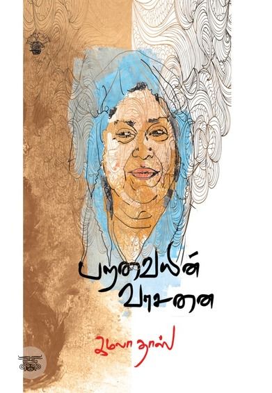 பறவையின் வாசனை