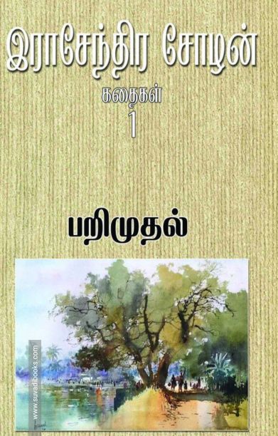 பறிமுதல்