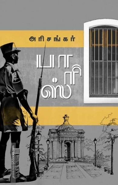பாரிஸ்