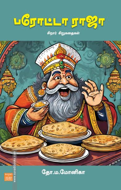 பரோட்டா ராஜா