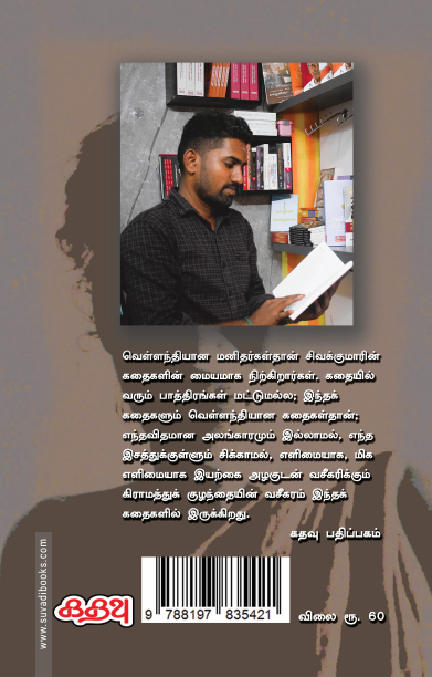 பருத்திப்பால் பாட்டி